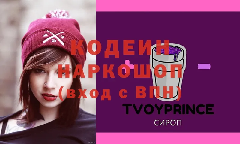 Codein Purple Drank  наркотики  Стерлитамак 